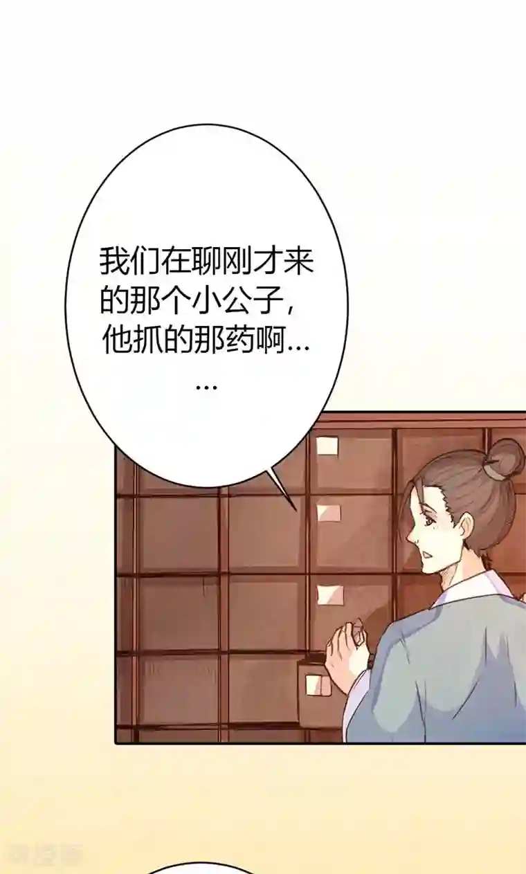 美人策第38话 守护之物