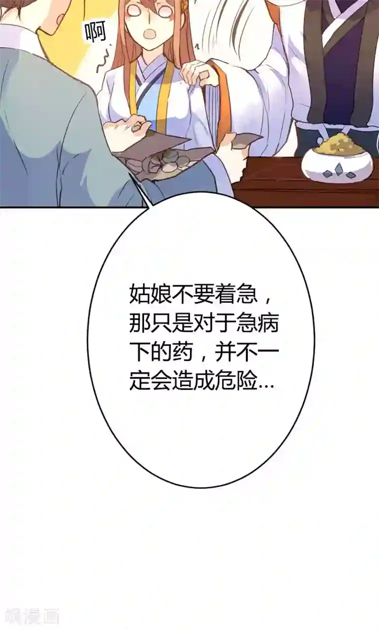 美人策第38话 守护之物