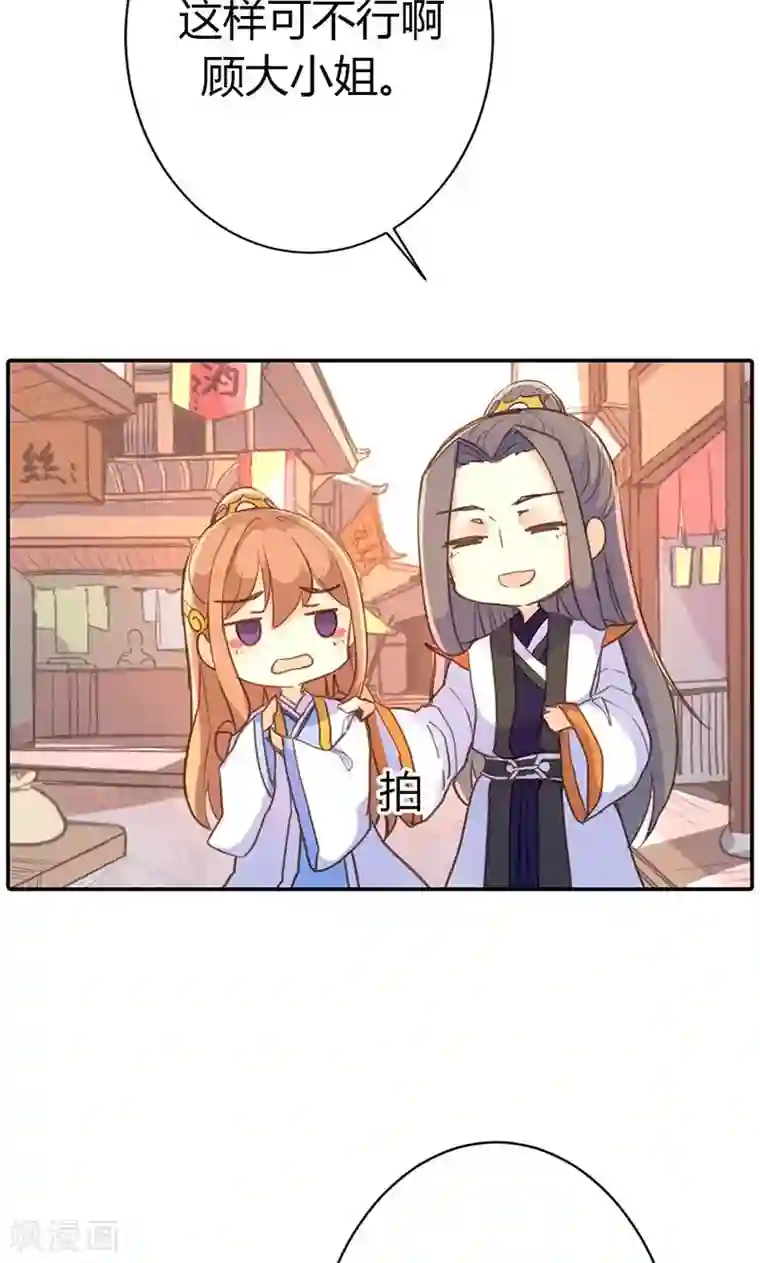 美人策第38话 守护之物