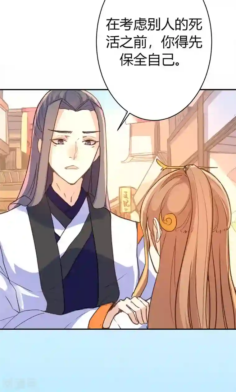 美人策第38话 守护之物