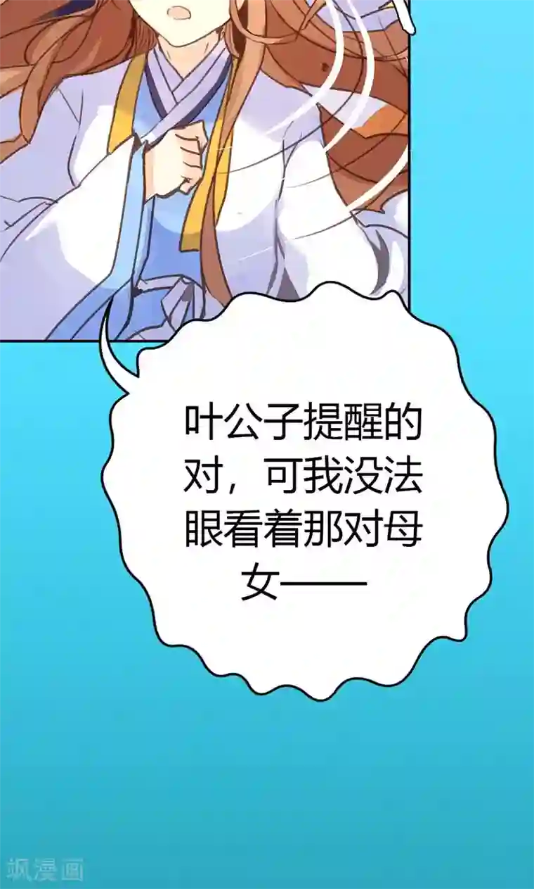 美人策第38话 守护之物