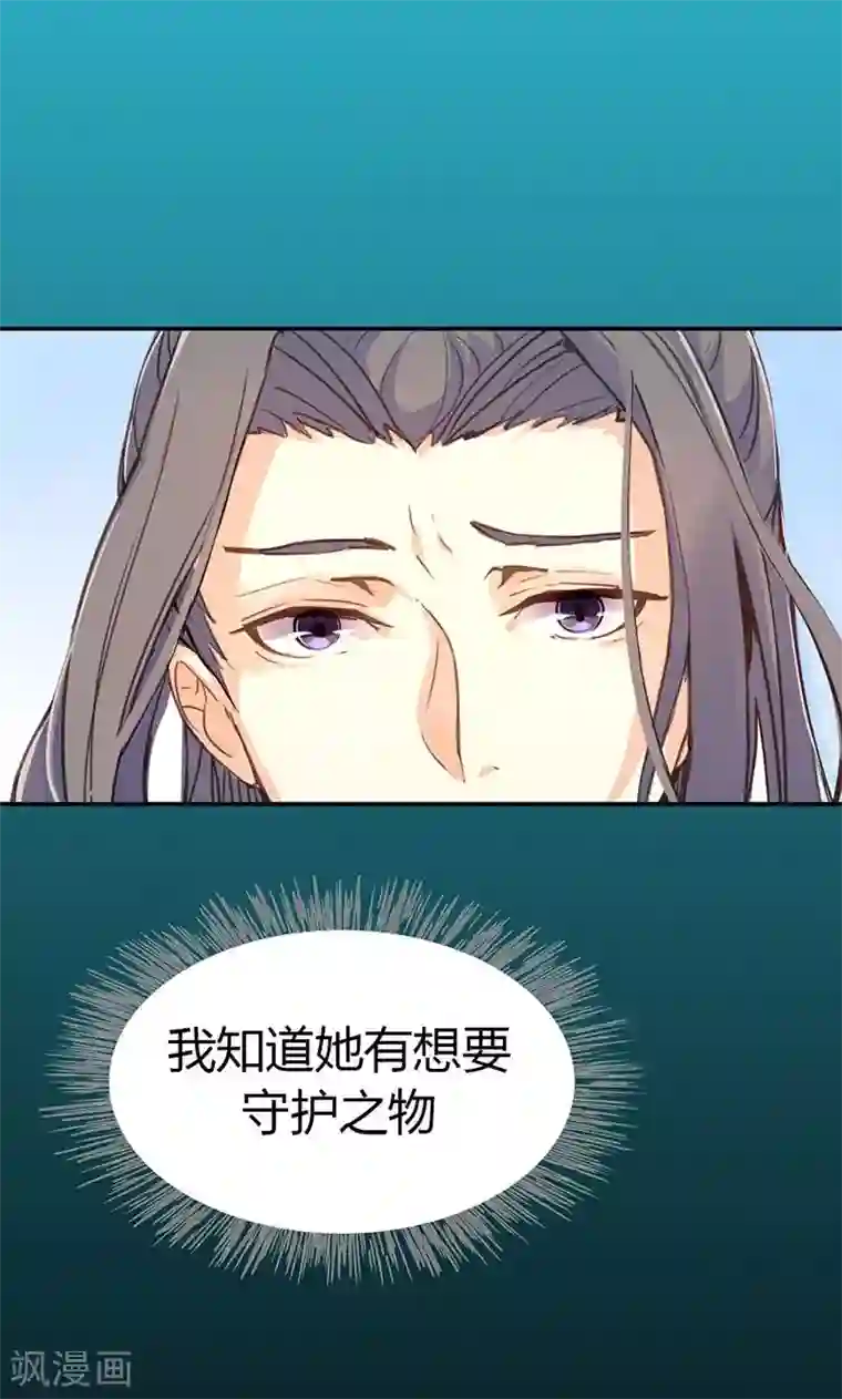 美人策第38话 守护之物