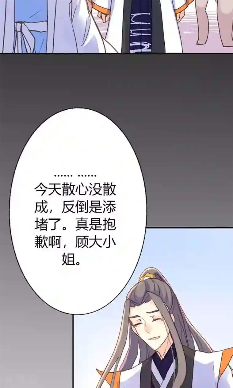 美人策第38话 守护之物