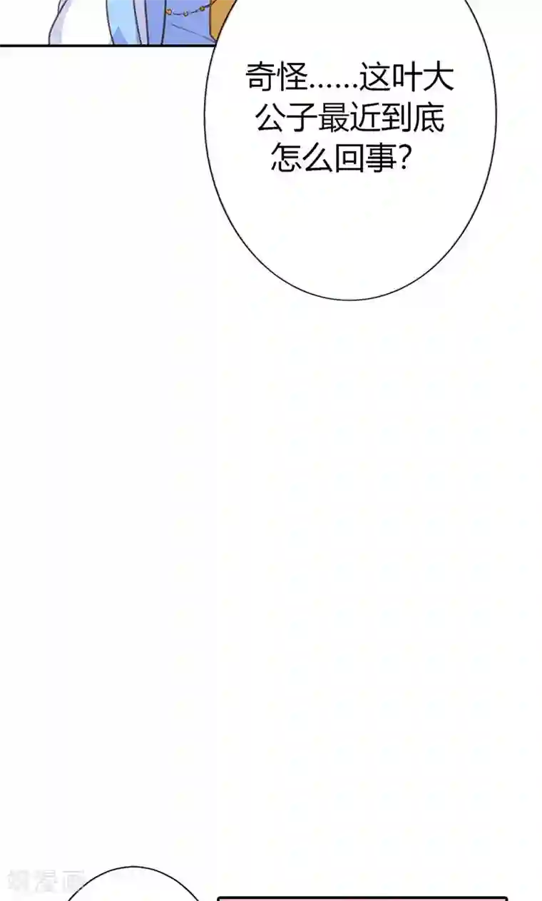 美人策第38话 守护之物