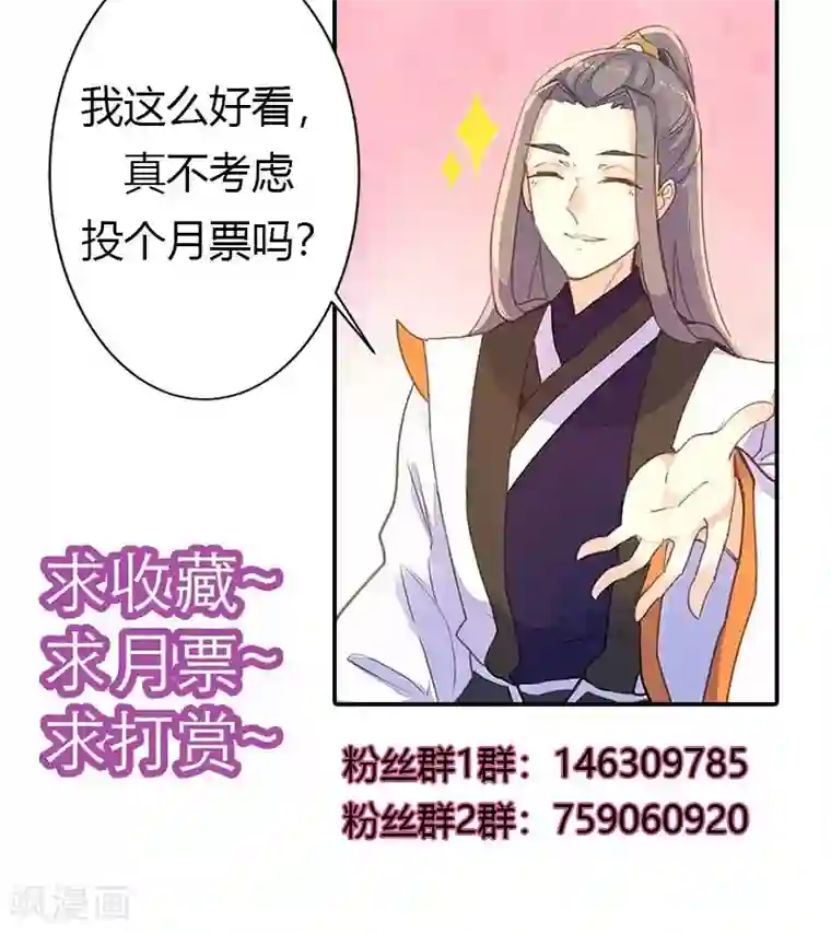 美人策第38话 守护之物