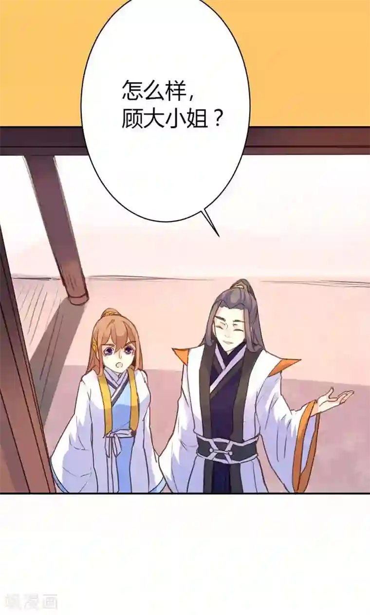 美人策第38话 守护之物