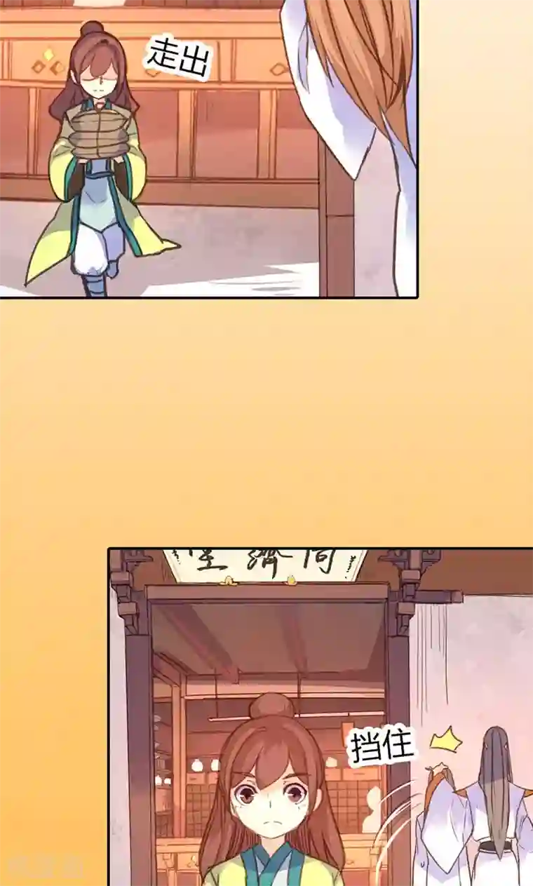 美人策第38话 守护之物