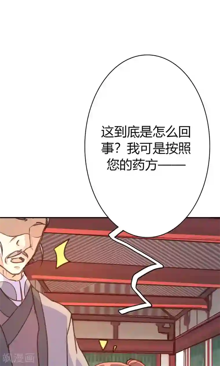 美人策第39话 阴谋开始