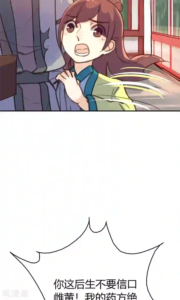 美人策第39话 阴谋开始