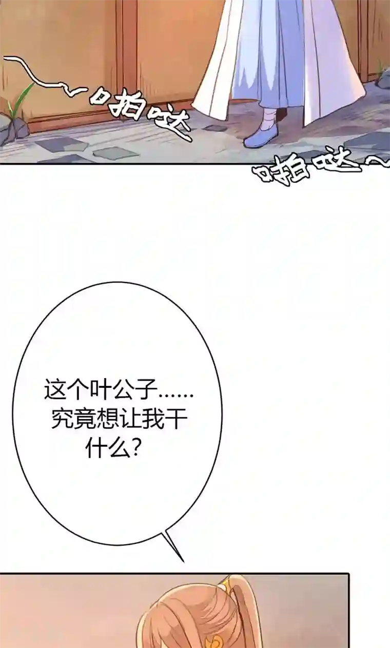 美人策第39话 阴谋开始