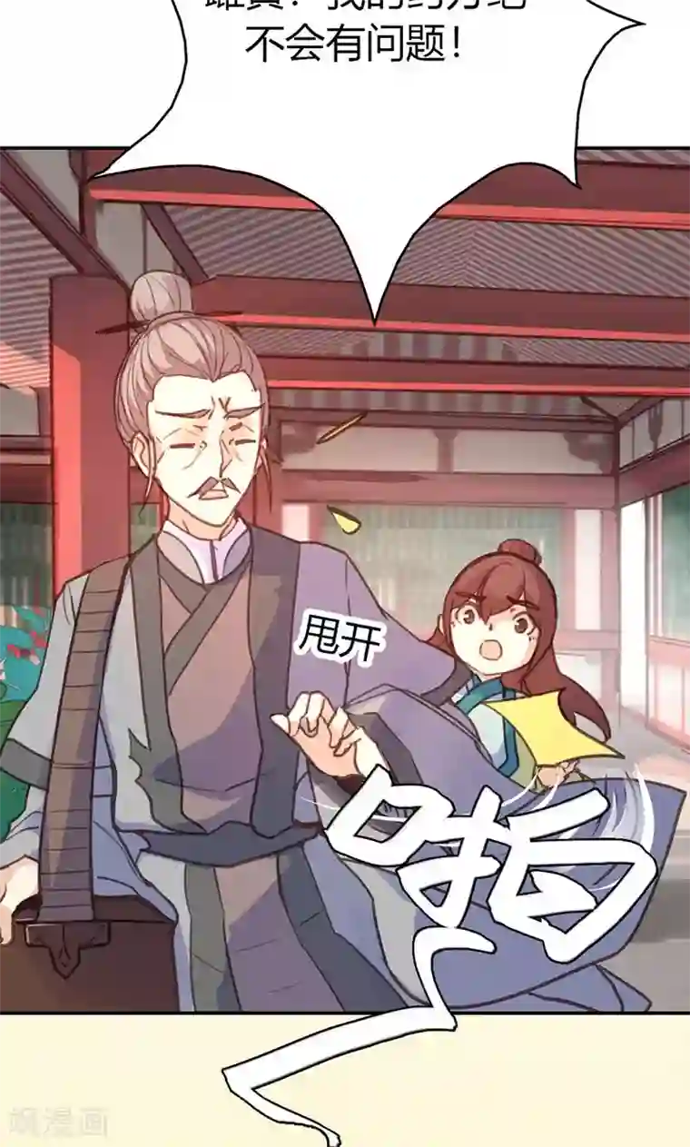 美人策第39话 阴谋开始