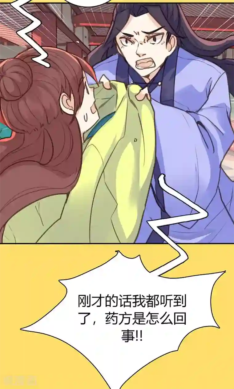 美人策第39话 阴谋开始