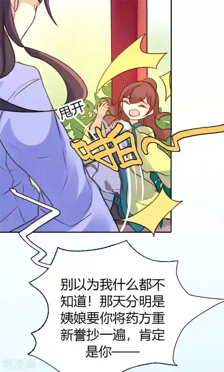 美人策第39话 阴谋开始