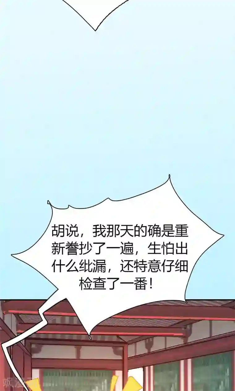 美人策第39话 阴谋开始