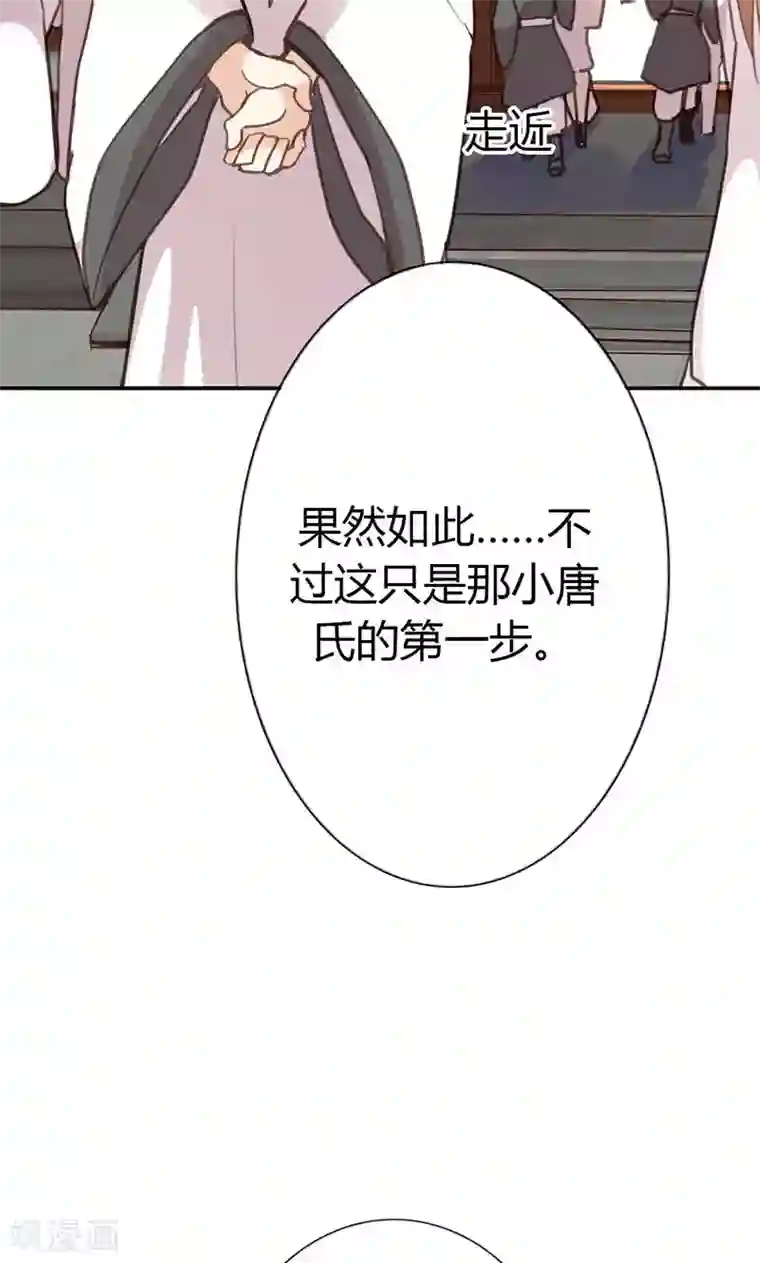 美人策第39话 阴谋开始