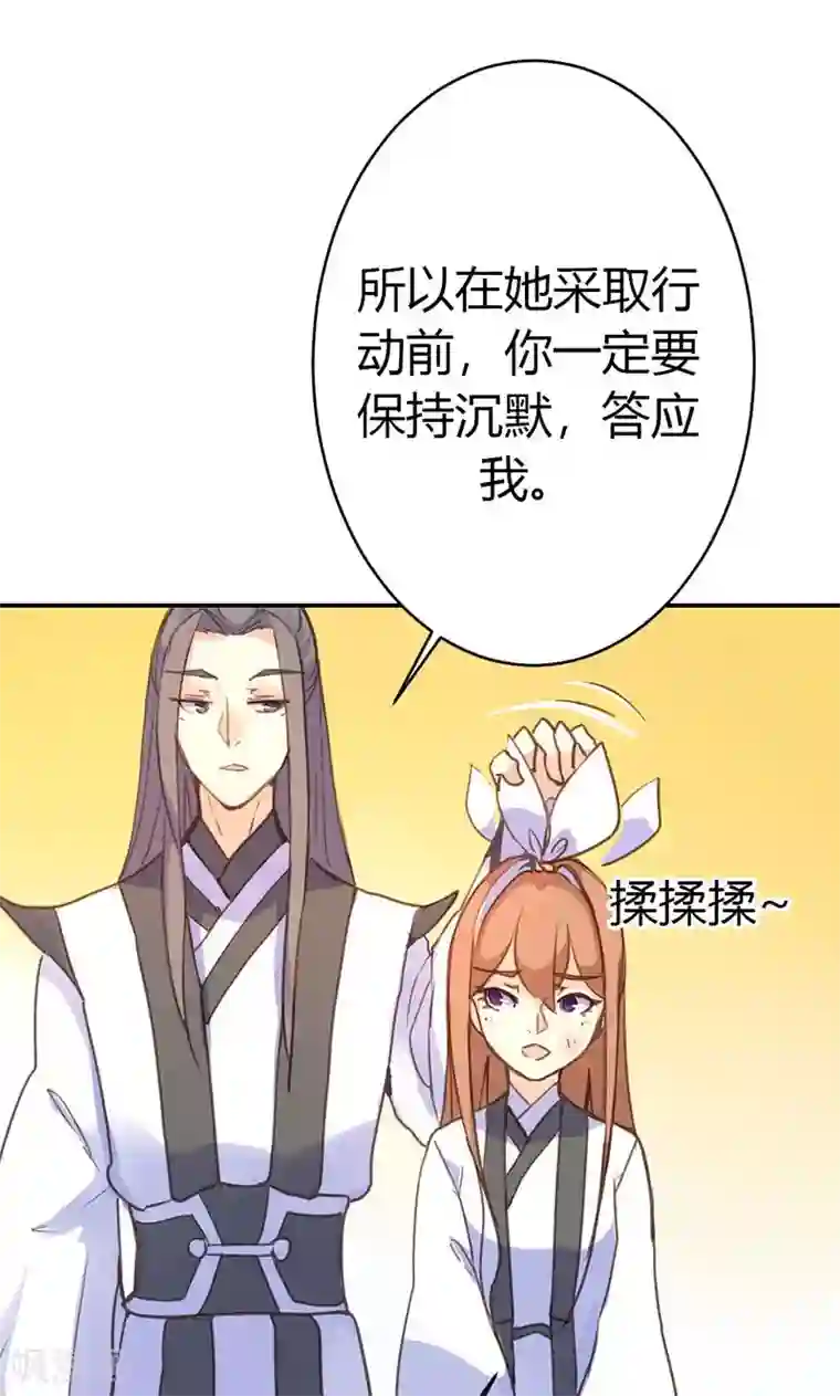美人策第39话 阴谋开始