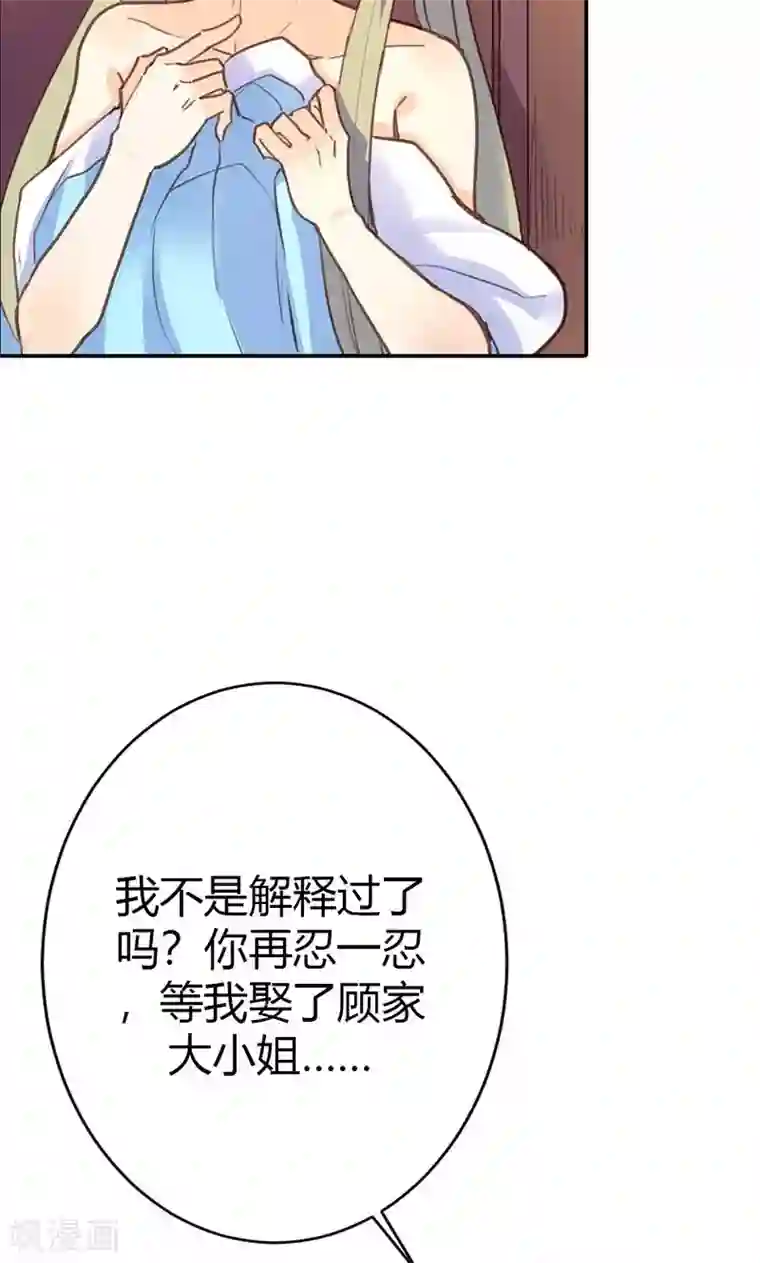 美人策第40话 夜不归宿
