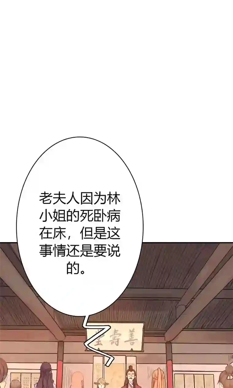 美人策第40话 夜不归宿