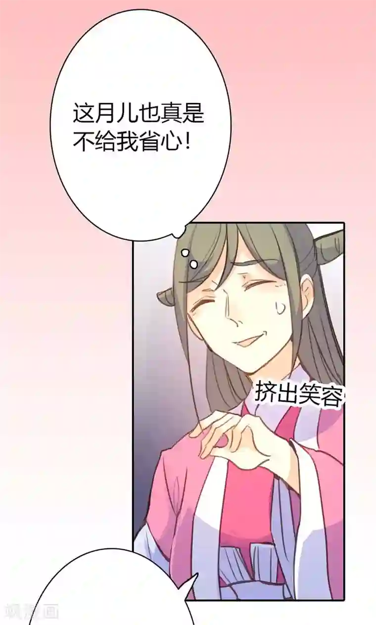 美人策第40话 夜不归宿