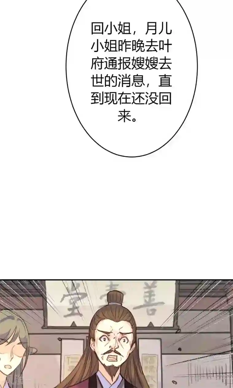 美人策第40话 夜不归宿