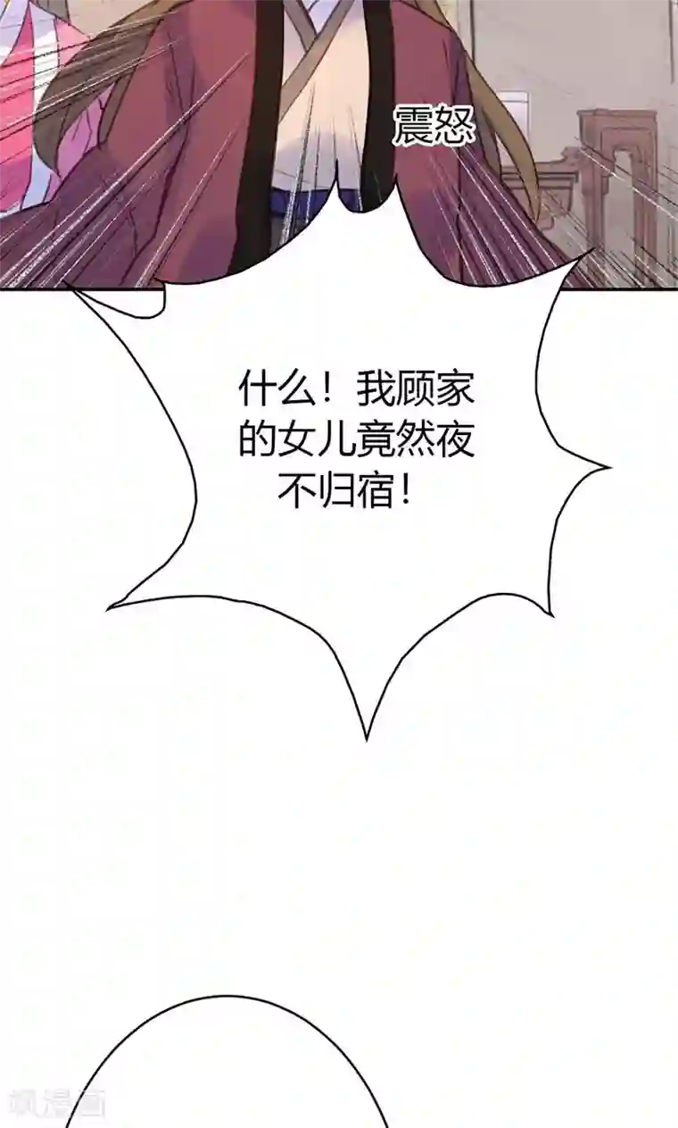 美人策第40话 夜不归宿