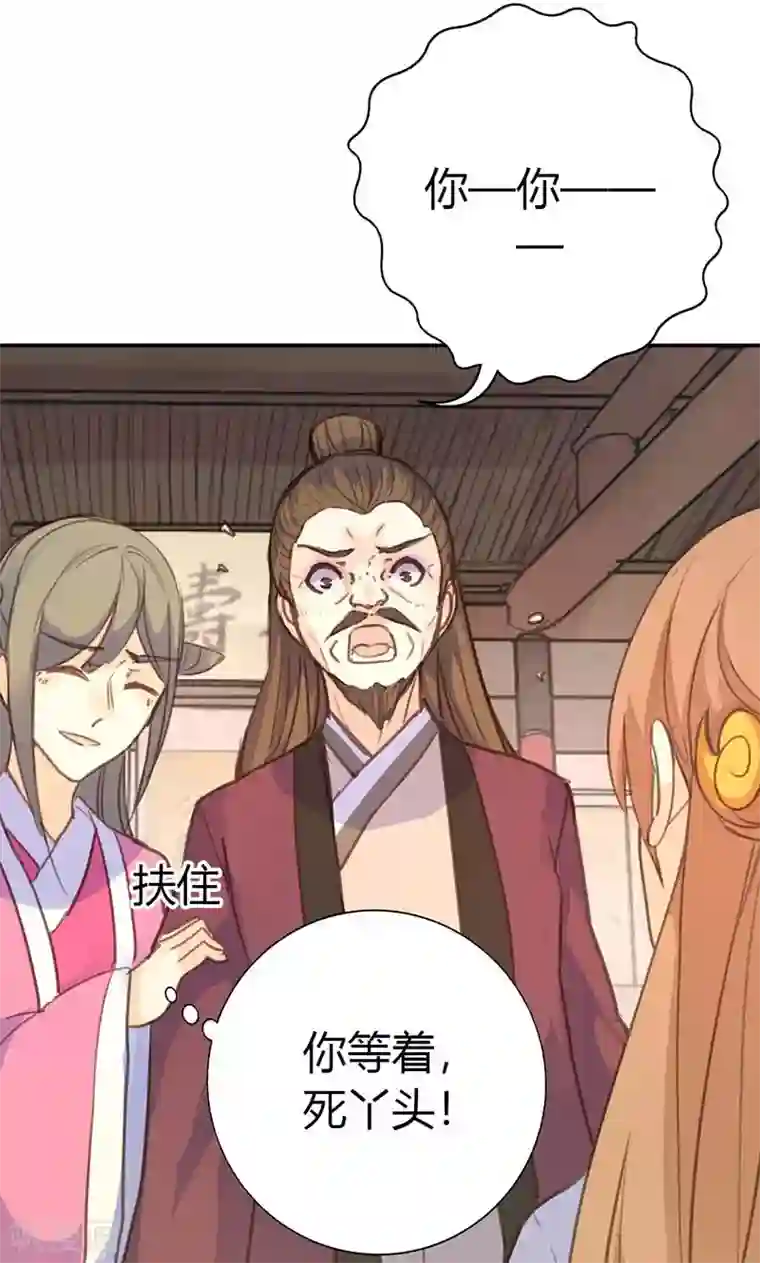 美人策第40话 夜不归宿