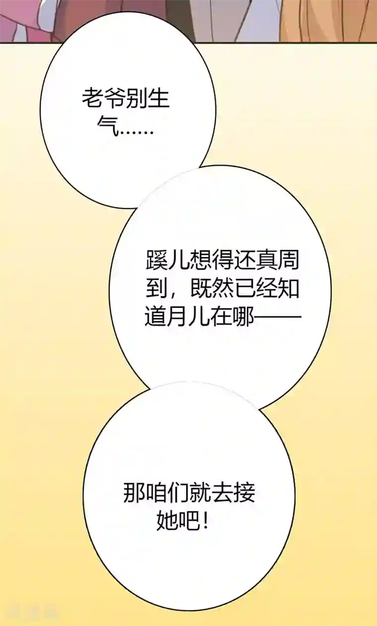 美人策第40话 夜不归宿