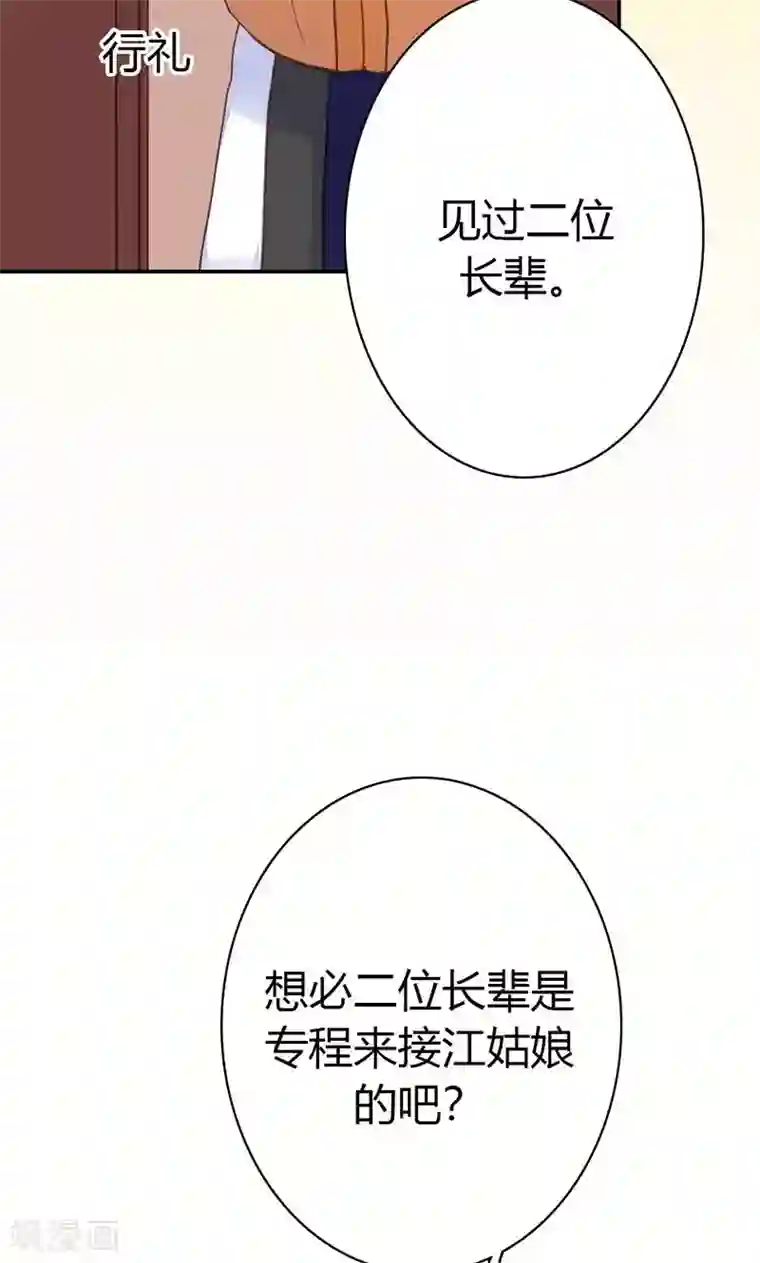 美人策第40话 夜不归宿