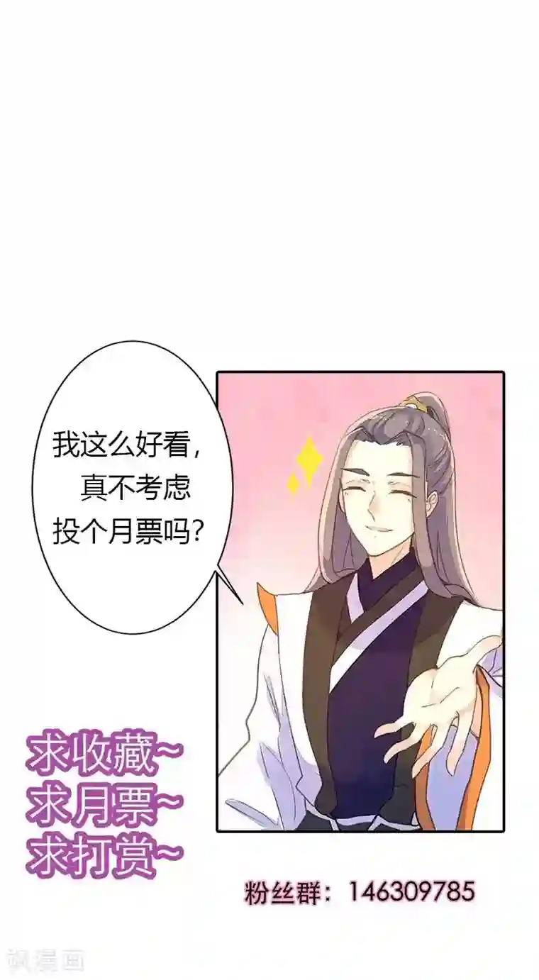 美人策第40话 夜不归宿