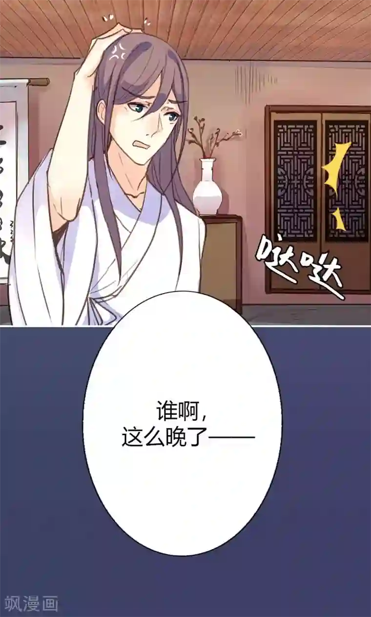 美人策第40话 夜不归宿