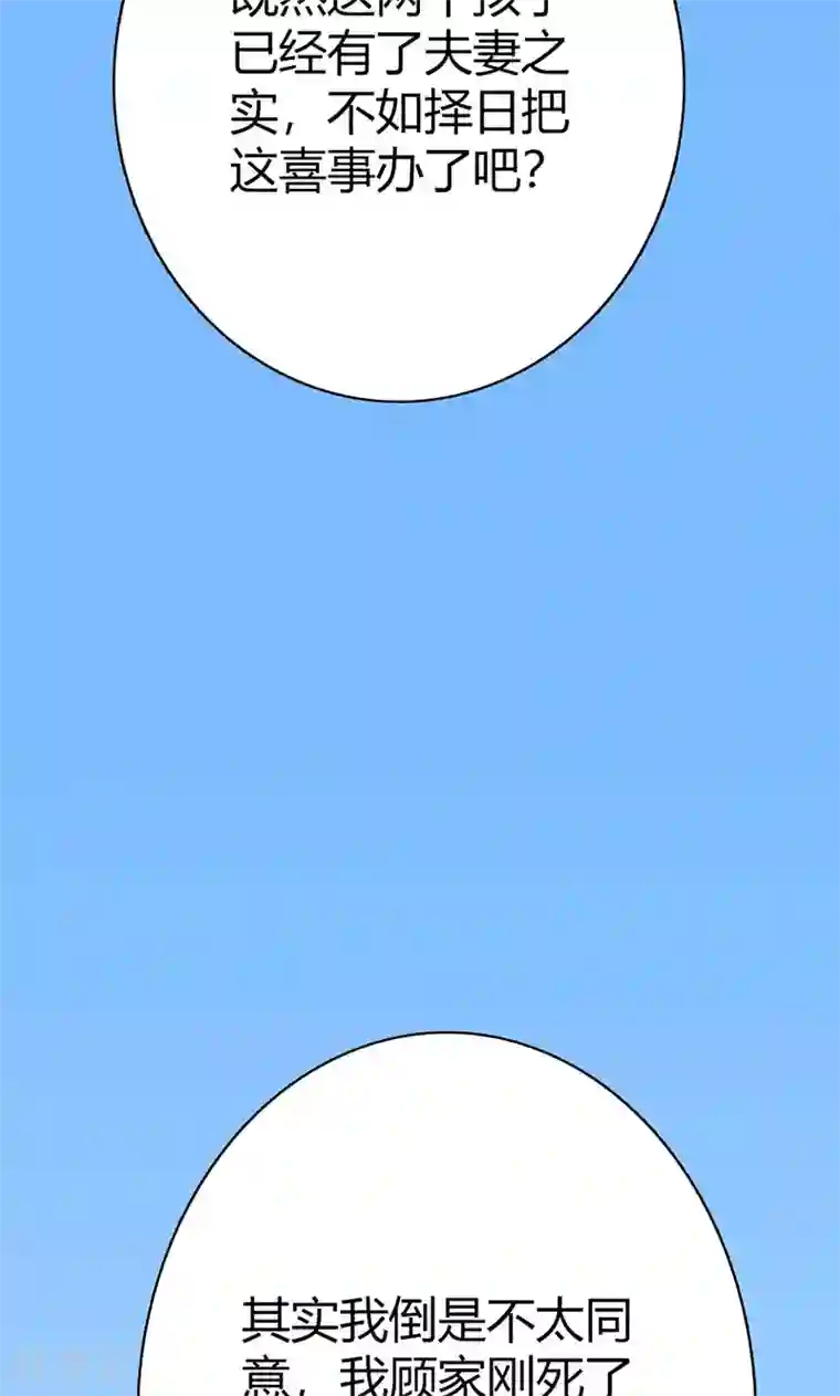 美人策第41话 订婚宴