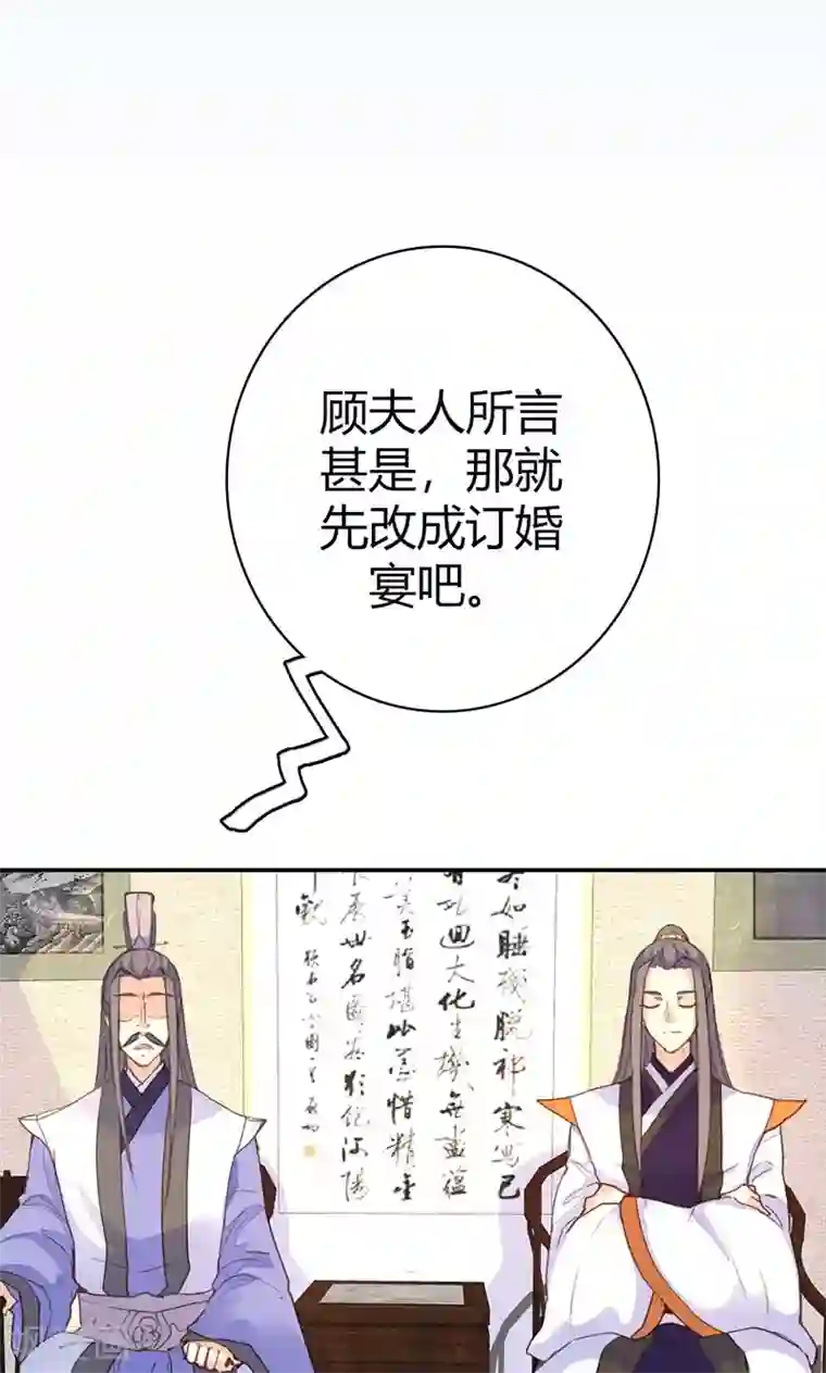 美人策第41话 订婚宴