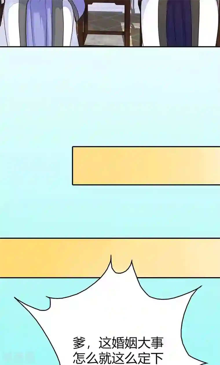 美人策第41话 订婚宴