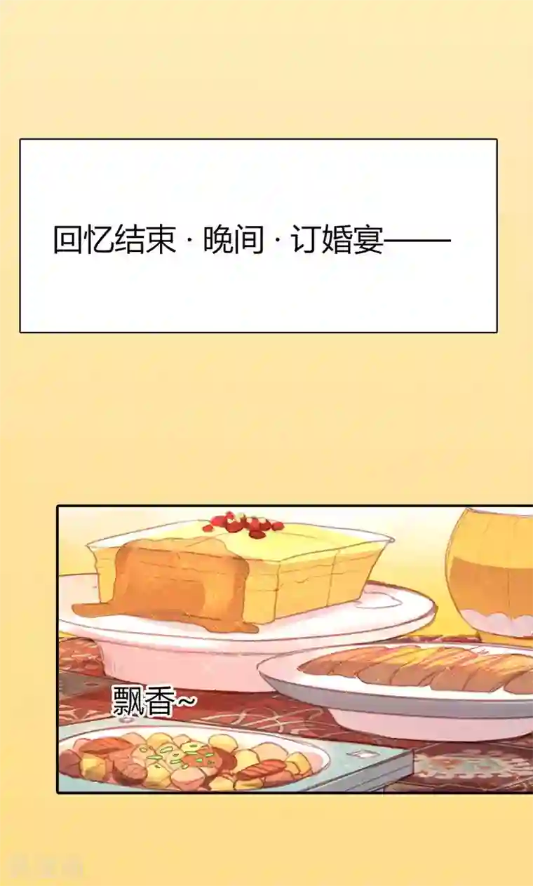 美人策第41话 订婚宴