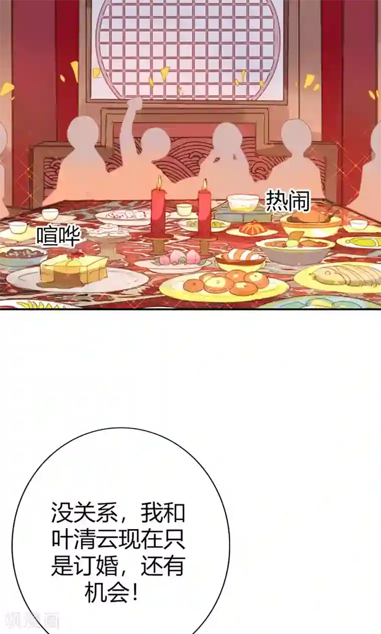 美人策第41话 订婚宴