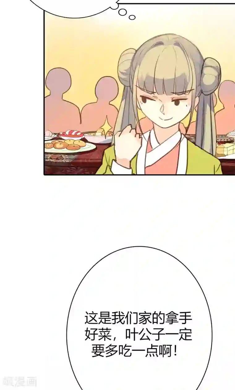 美人策第41话 订婚宴