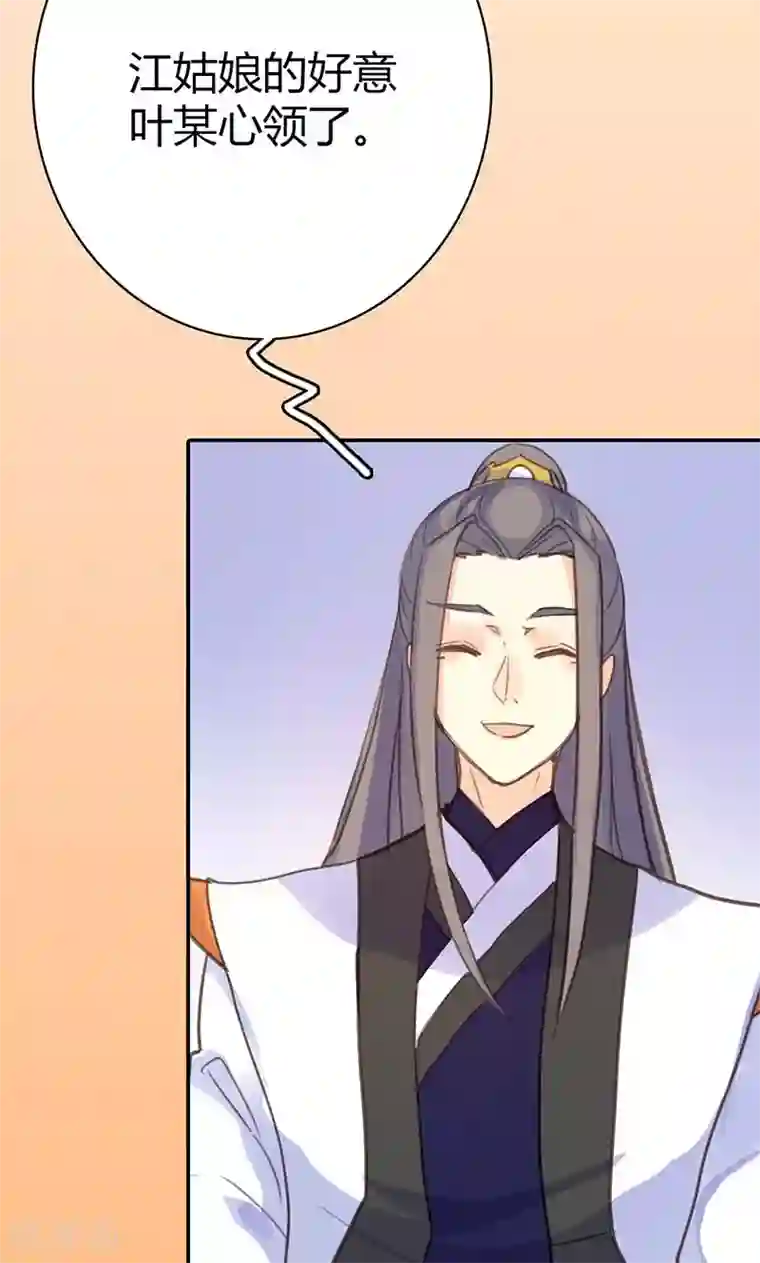 美人策第41话 订婚宴