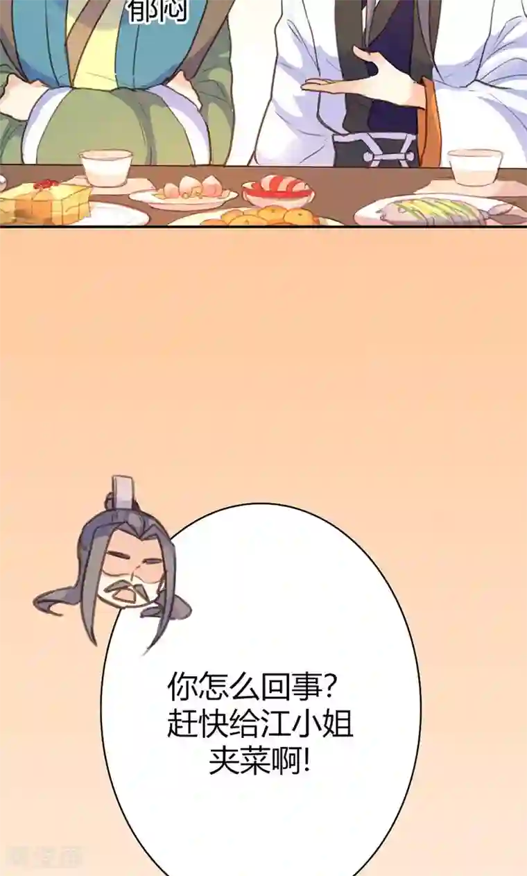 美人策第41话 订婚宴