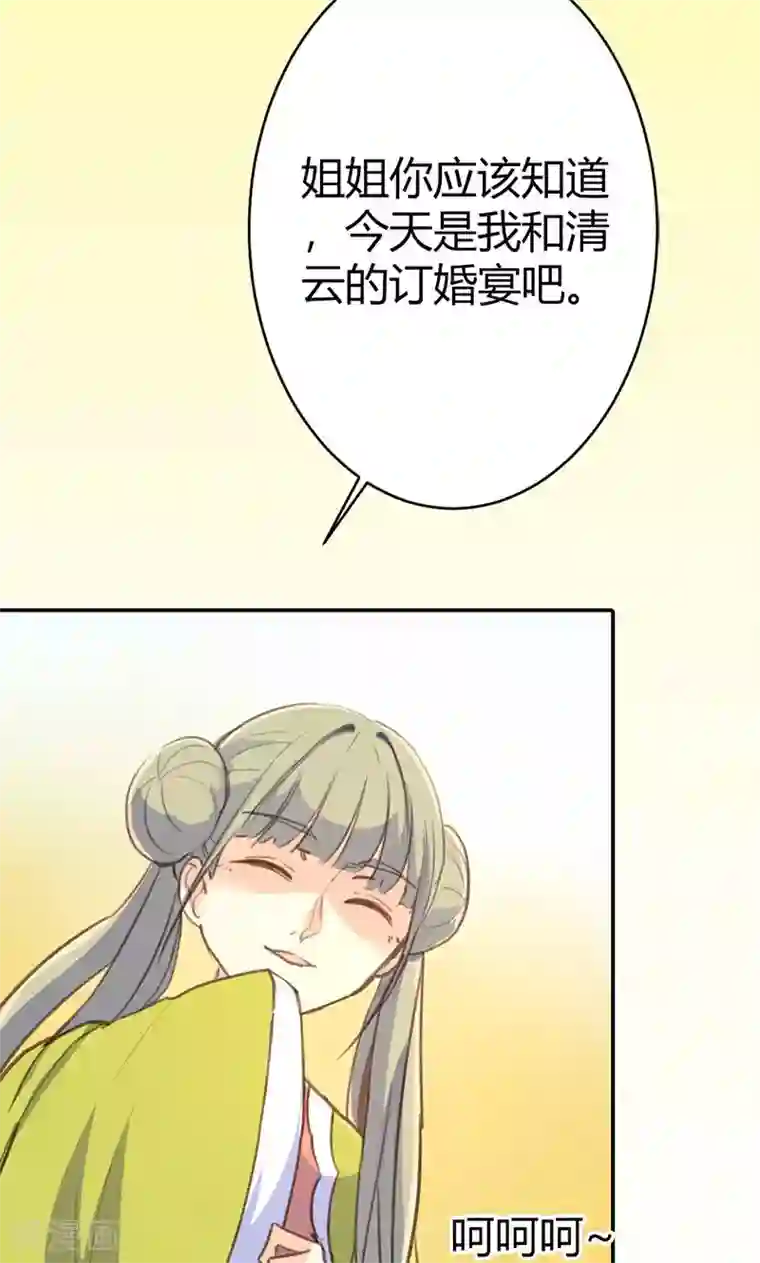 美人策第41话 订婚宴