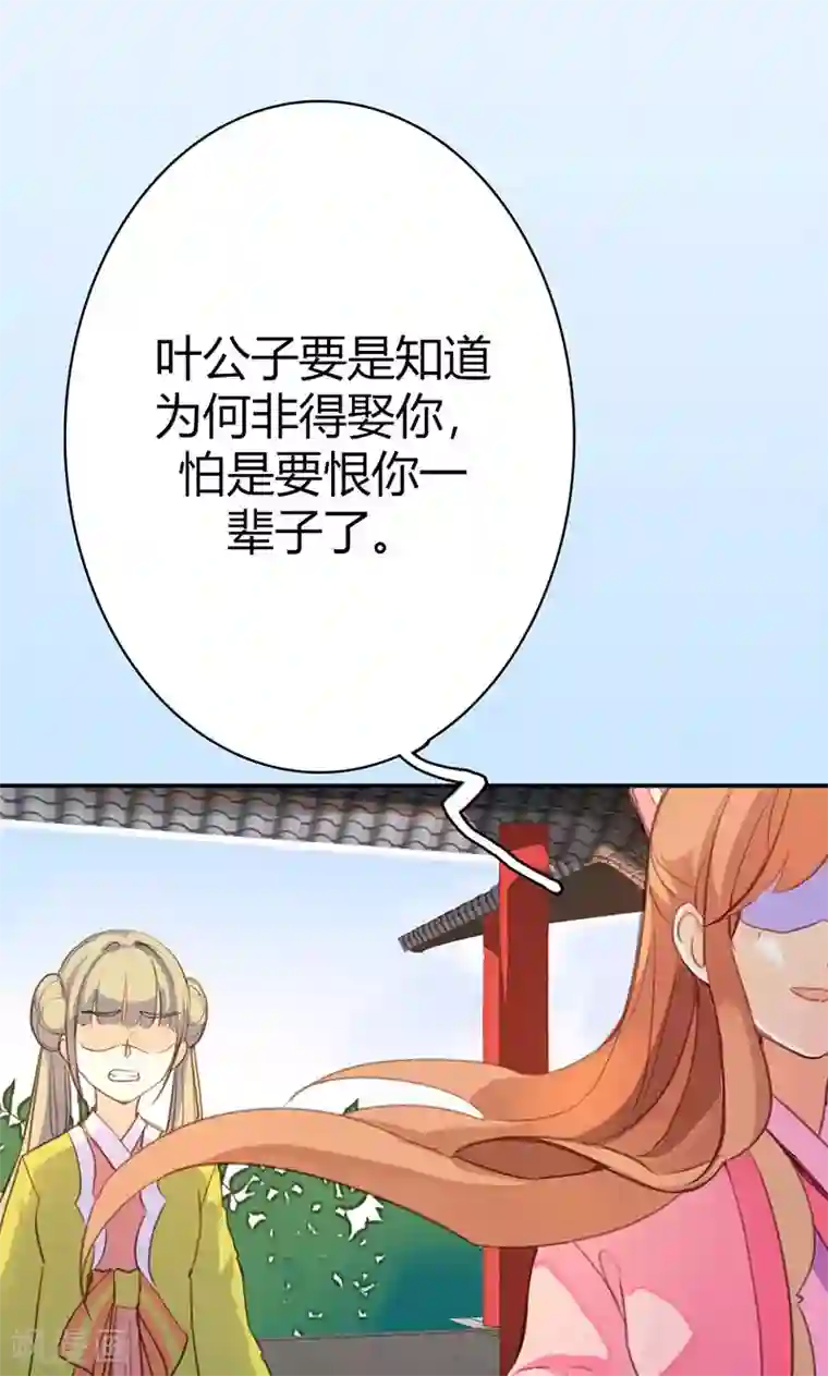 美人策第41话 订婚宴