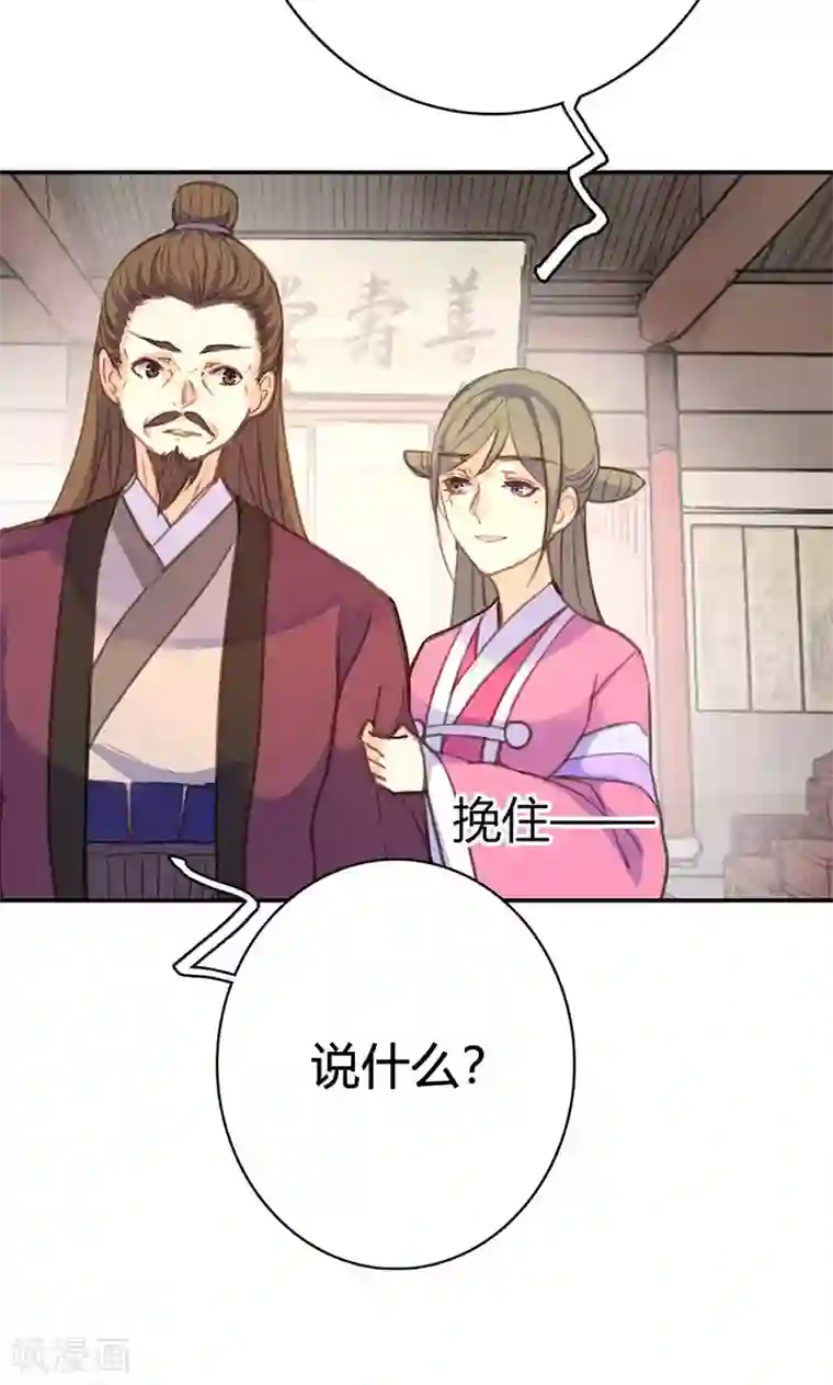 美人策第42话 别让我失望哦