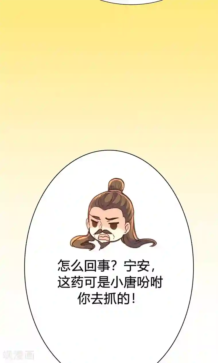 美人策第42话 别让我失望哦