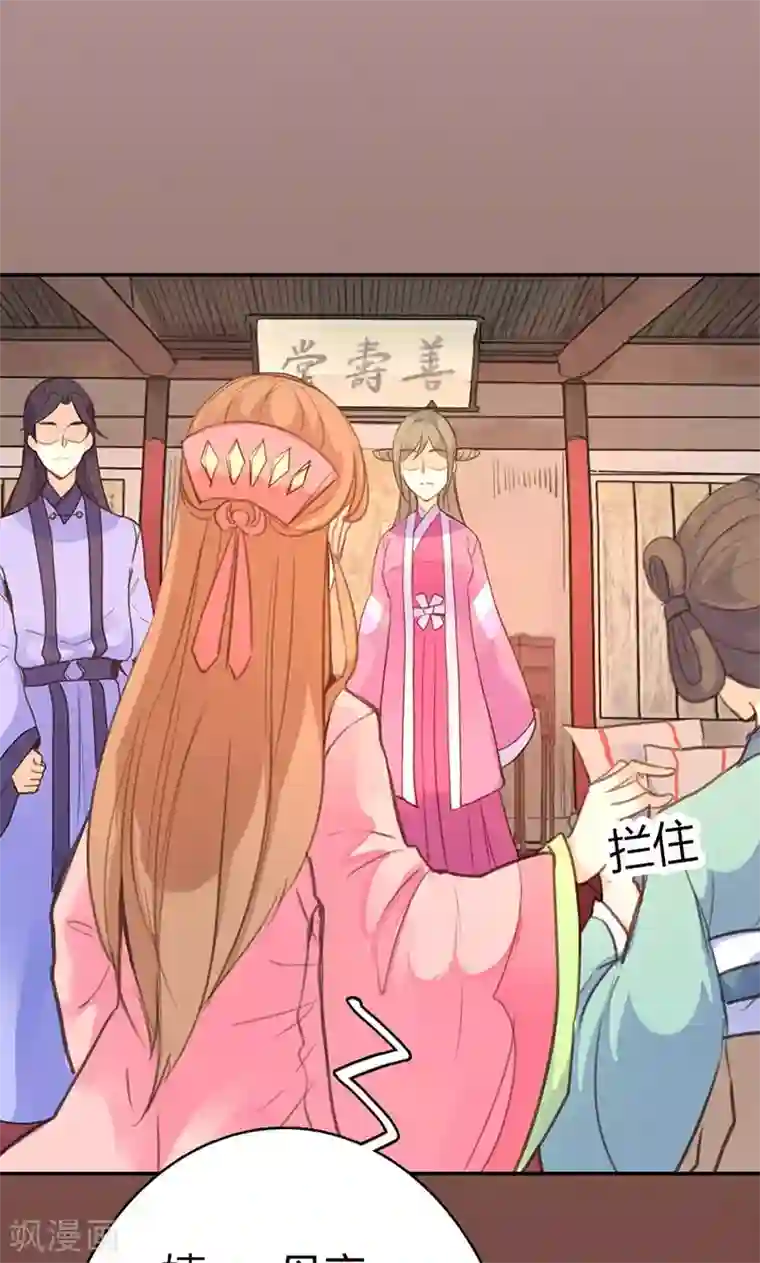 美人策第42话 别让我失望哦