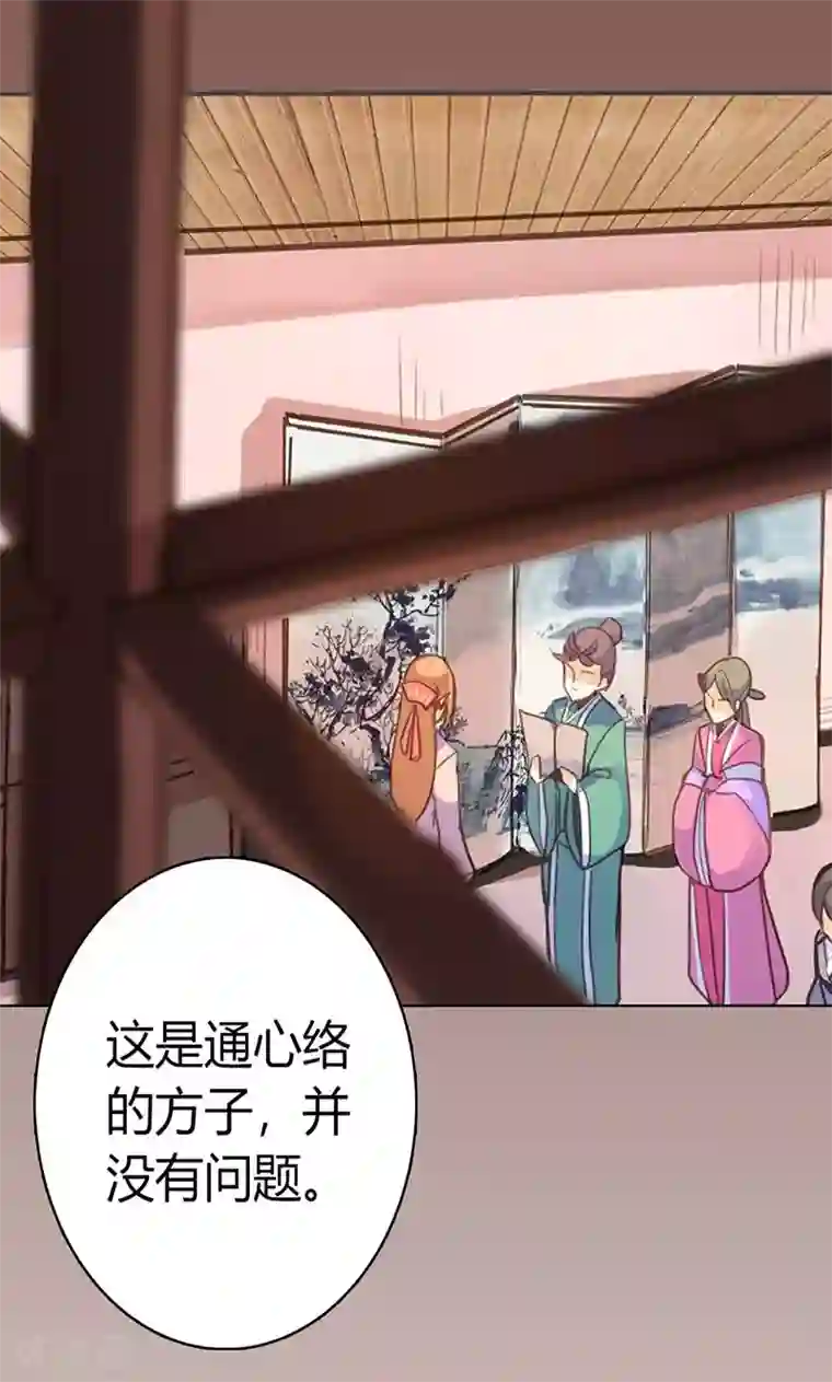 美人策第42话 别让我失望哦