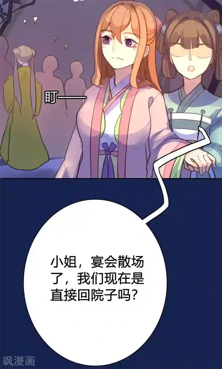 美人策第42话 别让我失望哦