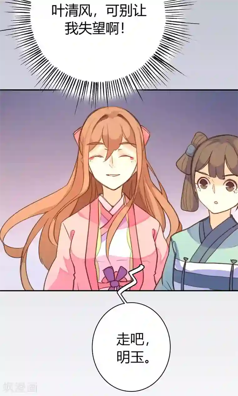 美人策第42话 别让我失望哦