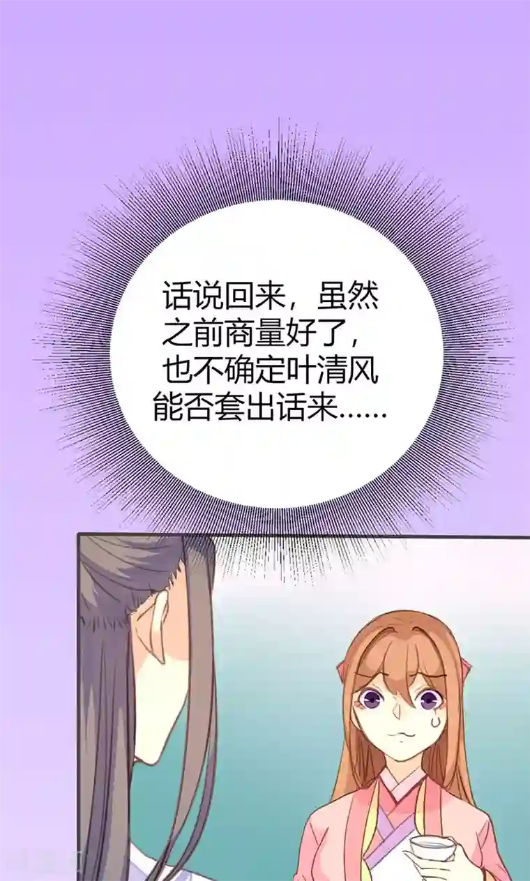 美人策第42话 别让我失望哦