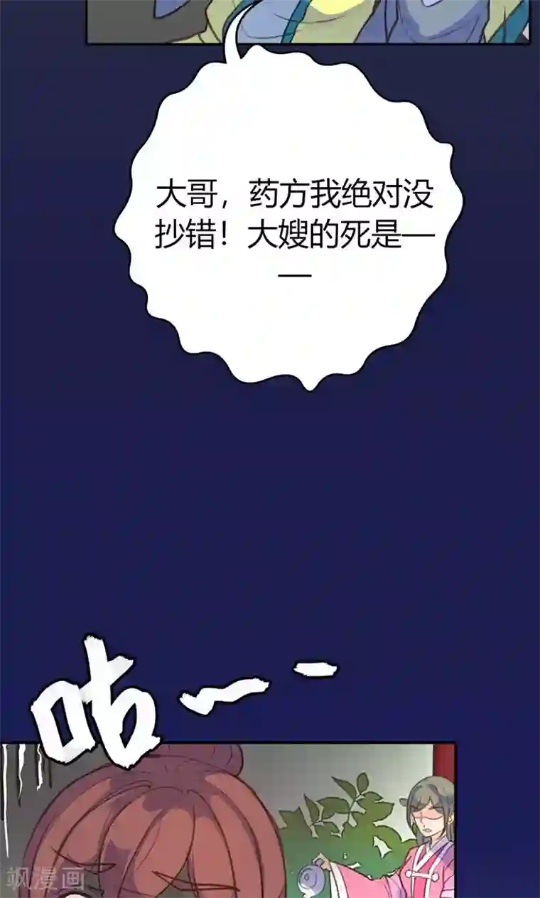 美人策第43话 心狠手辣之人