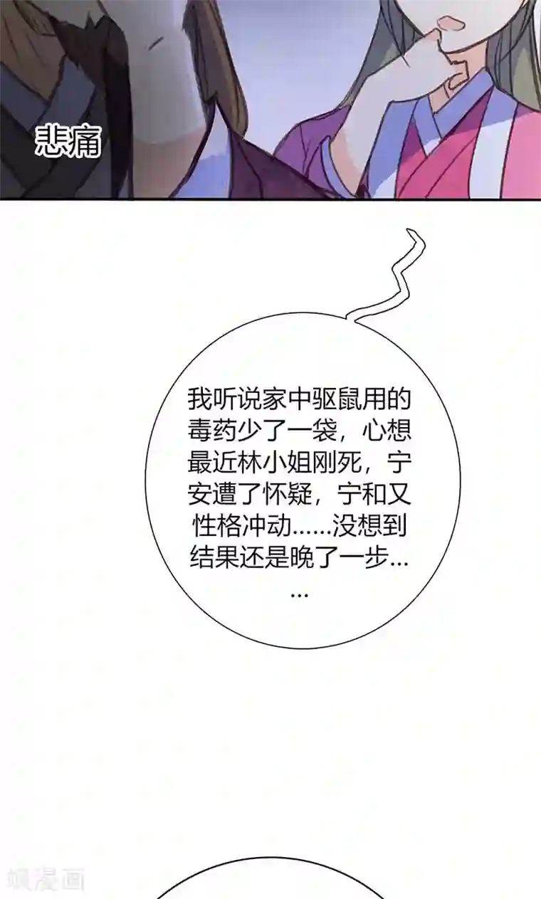 美人策第43话 心狠手辣之人