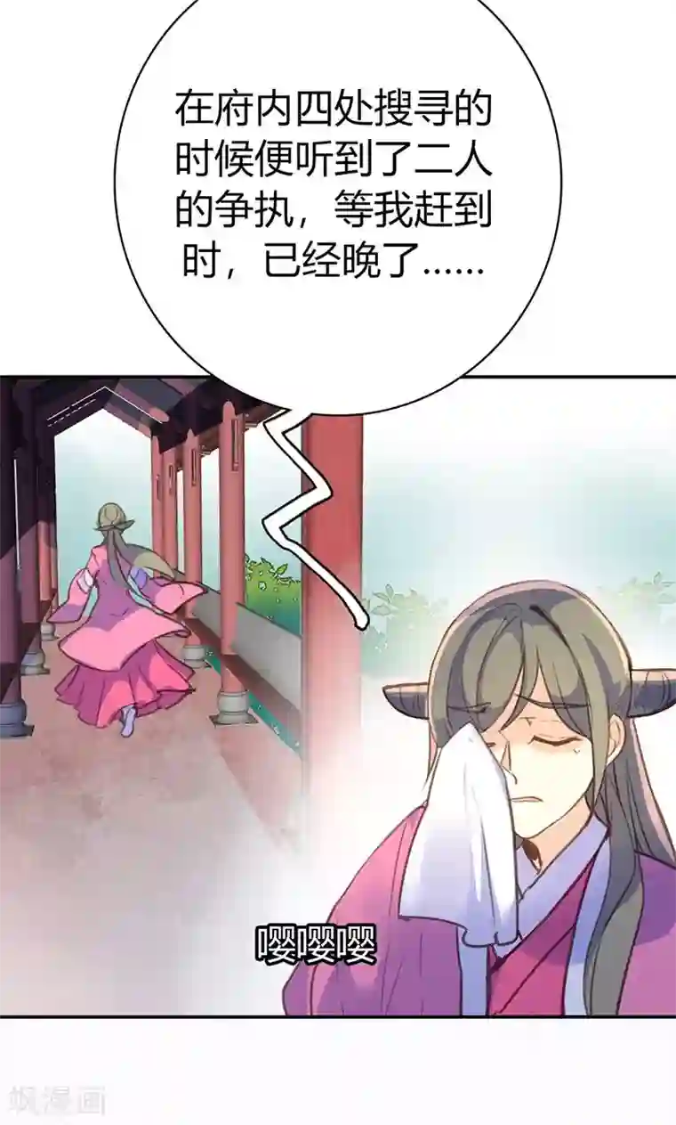 美人策第43话 心狠手辣之人